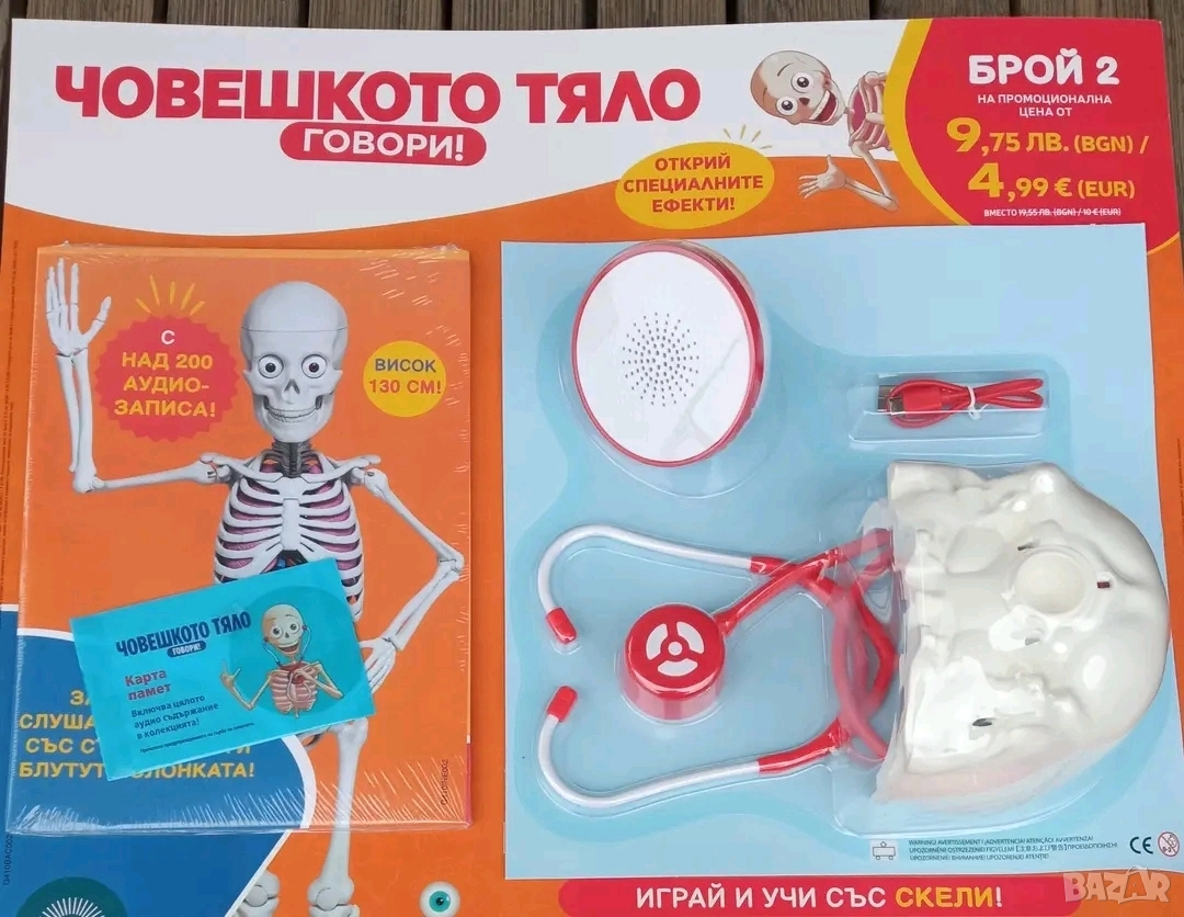 Човешкото тяло говори , снимка 1