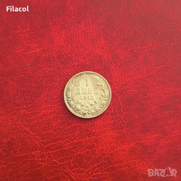 1 лев 1913 година, снимка 1