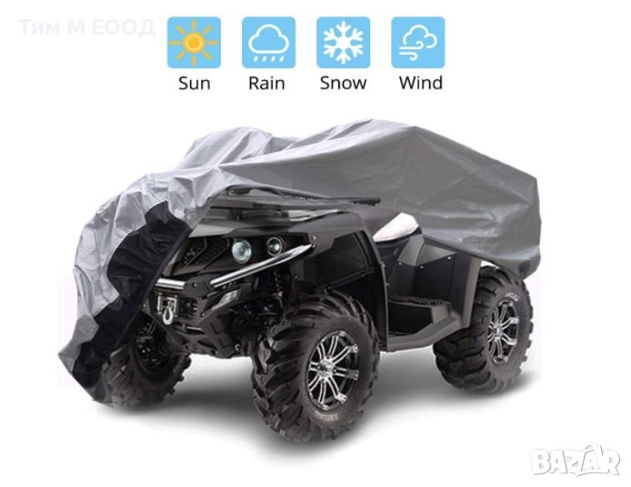 Брезент ATV XXL ( 256х110х120 ) -AT7904 и брезент ATV XL ( 220х98х106 ) -AT7903, снимка 1