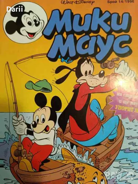 Мики Маус. Бр. 14 / 1996, снимка 1