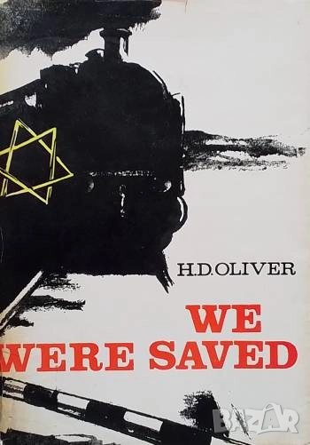 We were saved How the Jews in Bulgaria were kept from the Deatch Camps H. D. Oliver, снимка 1