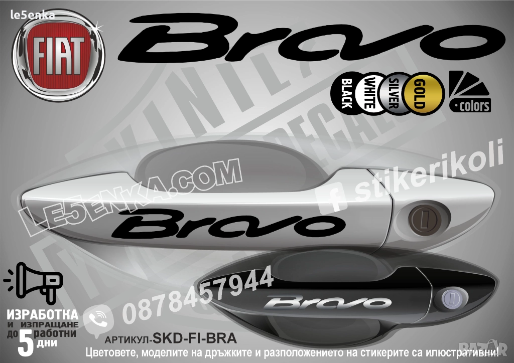 FIAT BRAVO стикери дръжки SKD-FI-BRA, снимка 1