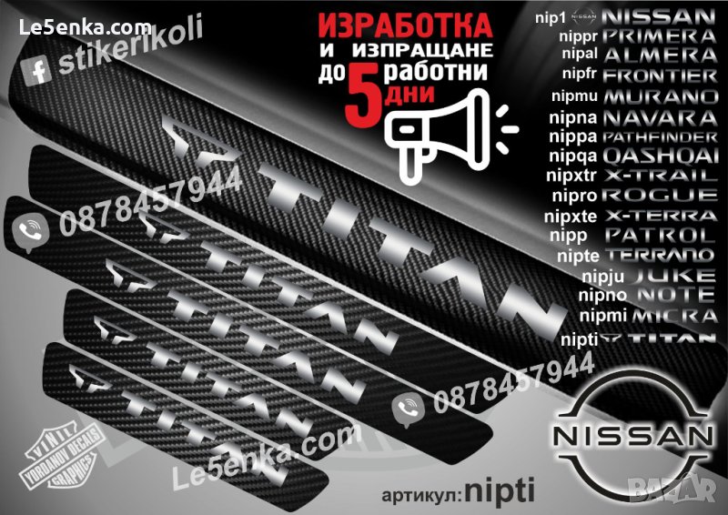 ПРАГОВЕ карбон NISSAN TITAN фолио стикери nipti, снимка 1