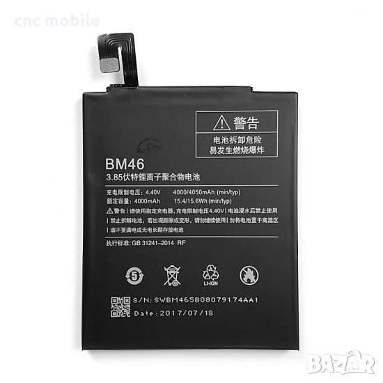 Батерия Xiaomi BN46 - Xiaomi Redmi 7 - Xiaomi Note 8 - Xiaomi Note 6 Pro , снимка 1
