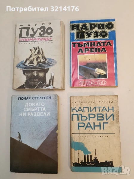 Капитан първи ранг - А. С. Новиков-Прибой, снимка 1