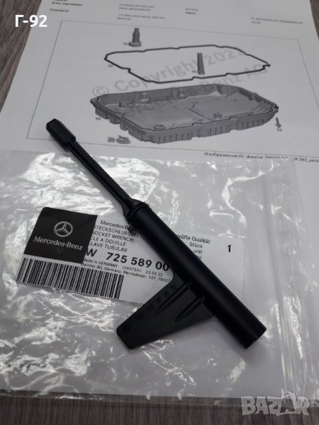 9G*TRONIK**NEU**MERCEDES**AUTOMATIC**ИНСТРУМЕНТ ЗА НИВОТО НА  МАСЛО **, снимка 1