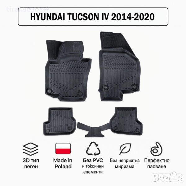 3D Гумени стелки Erpassan за HYUNDAI Tucson IV (2014–2020), снимка 1