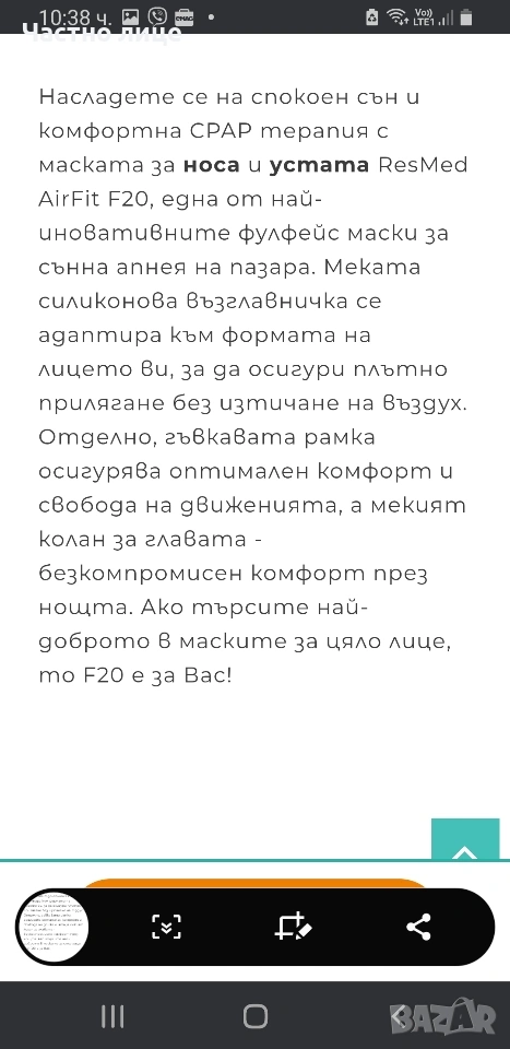 Маска за сънна спбея фул фейс, снимка 1