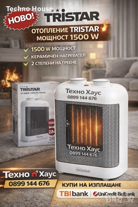 Керамична духалка - 1500 W - 2 степени, снимка 1