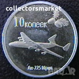 10 копейки 2014, Луганска народна република, снимка 1