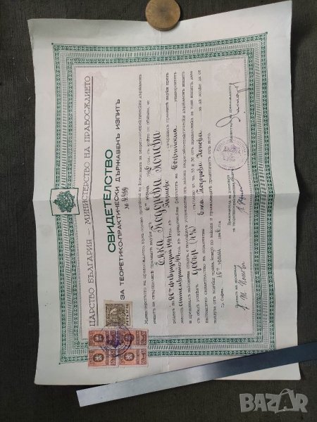 Продавам Свидетелство изпит юридически факултет 1946, снимка 1