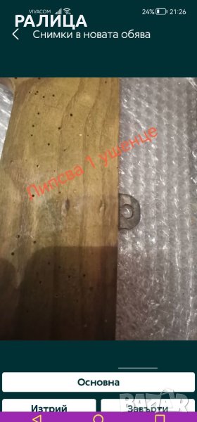 НАМАЛЯВАМ! Продавам старинна закачалка около 40 годишна, снимка 1