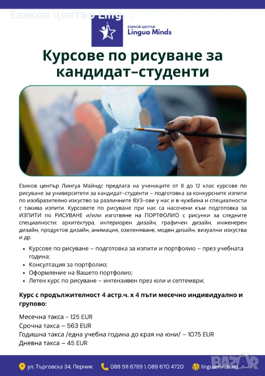 Курсове по рисуване за кандидат-студенти, снимка 1