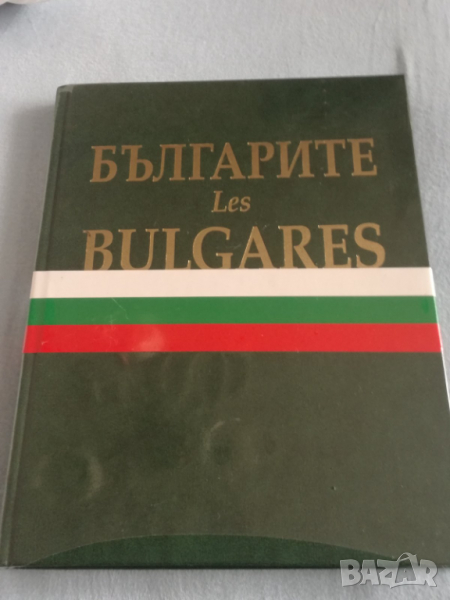 Българите / Les Bulgares, снимка 1