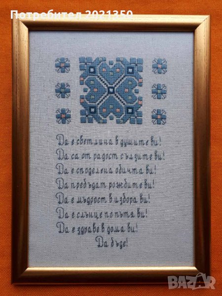 Ръчно бродирано пано с ловешка шевица – елбетица , снимка 1