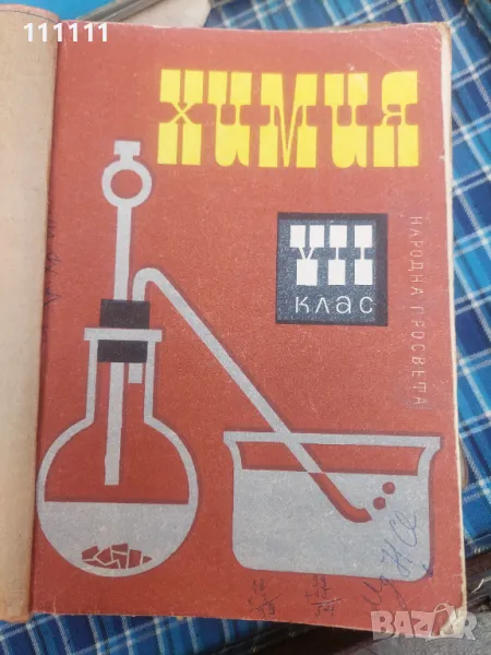 Учебници от 1970г. , снимка 1