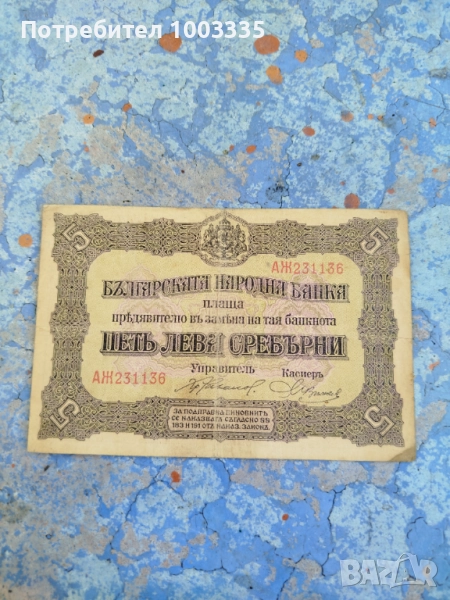 5 лева 1917г., снимка 1
