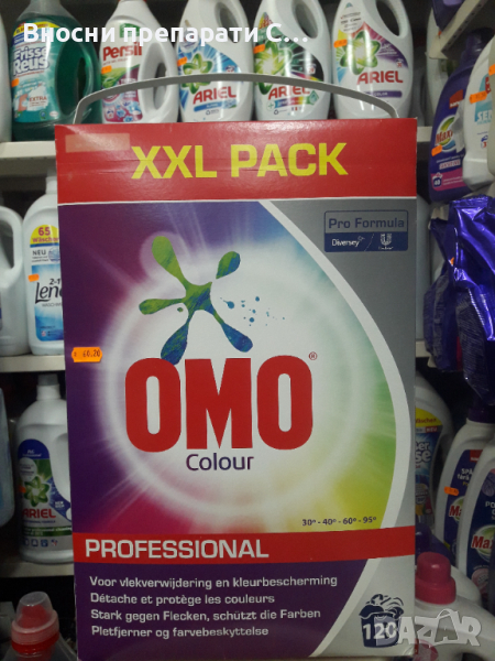 Немско OMO professional 120 пранета за цветни дрехи, снимка 1