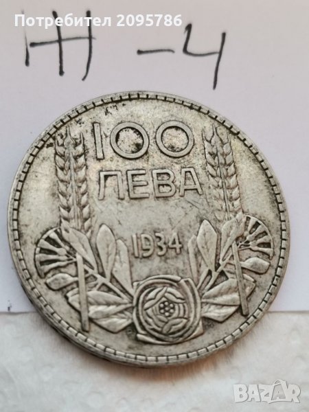 Сребърна монета Ж4, снимка 1