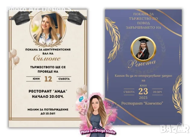 🎓✨ Покани за абитуриентски бал ✨🎓, снимка 5 - Покани - 48958031
