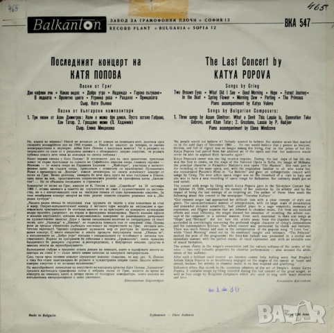 Грамофонни плочи Балкантон класика Х 2.50 EU, снимка 16 - Грамофонни плочи - 43122173