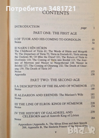 Толкин - Недовършени разкази / Unfinished Tales. The Lost Lore of Middle-earth, снимка 2 - Художествена литература - 54244424