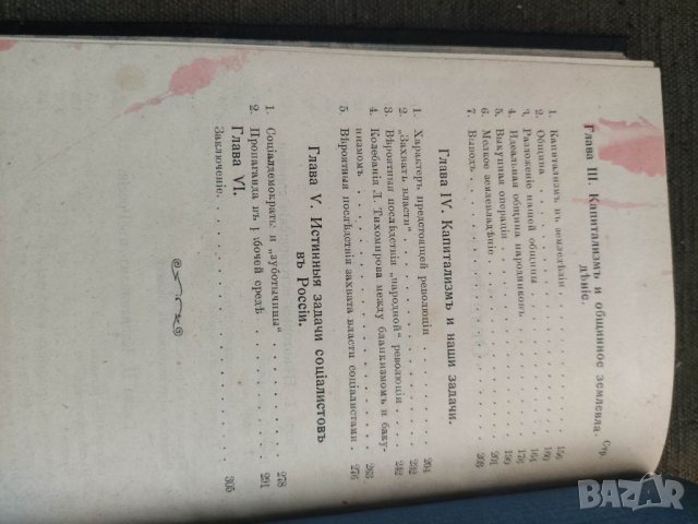 Продавам книга "Наши разногласия.  Плеханов, снимка 5 - Специализирана литература - 36760637