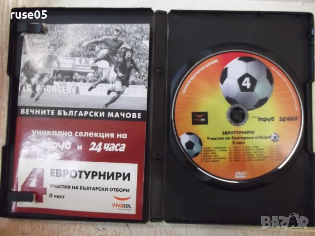 Лот от 2бр.DVD"Евротурнири-участия на бълг.отб.-I и II част", снимка 5 - DVD дискове - 44165818