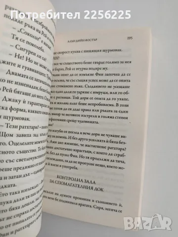 Силата се пробужда, снимка 4 - Художествена литература - 56056111