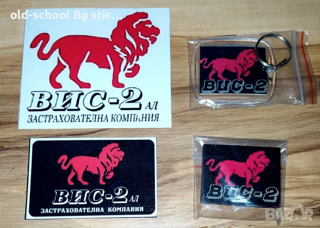 Стикери на ВИС-2, снимка 16 - Други ценни предмети - 49602282