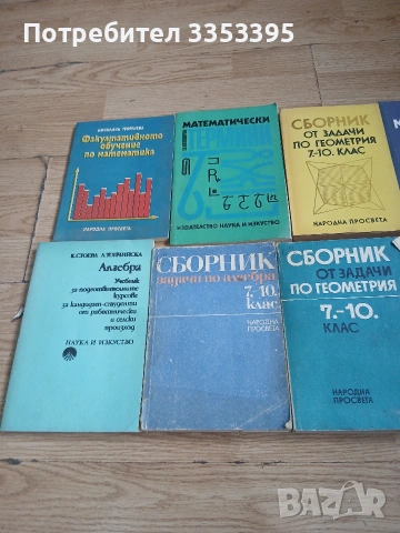 сборници по математика