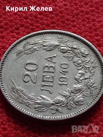 Монета 20 лева 1940г. Борис трети Цар на Българите за колекция - 27319, снимка 7 - Нумизматика и бонистика - 35159785