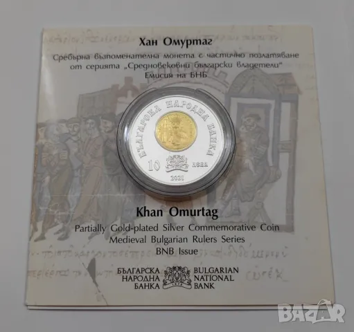10 лева 2021 година Хан Омуртаг , снимка 6 - Нумизматика и бонистика - 47703244