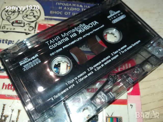 ТАНЯ МУТАФОВА 0405252032, снимка 3 - Аудио касети - 50155512