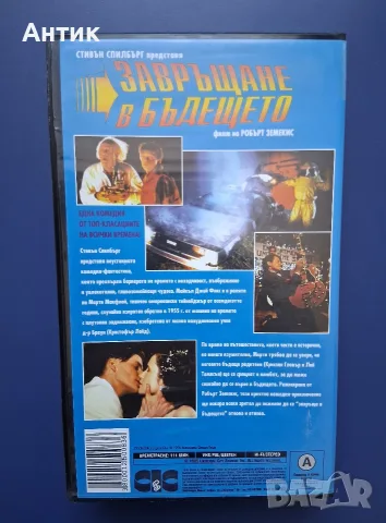 Видеокасети VHS Завръщане в Бъдещето, снимка 6 - Други жанрове - 55976607