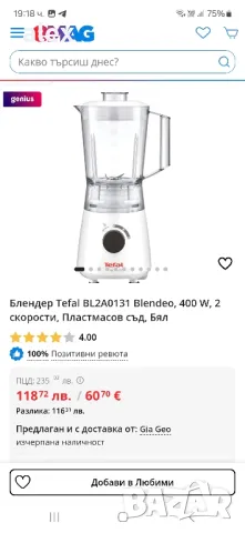 блендер TEFAL, снимка 3 - Блендери - 49765387