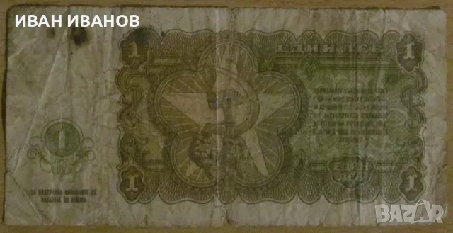1 ЛЕВ 1951 години, снимка 2 - Нумизматика и бонистика - 56483758