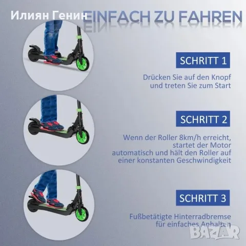 Електрическа тротинетка HOMCOM E-Scooter, 120W мотор, снимка 7 - Скутери и тротинетки - 55986136