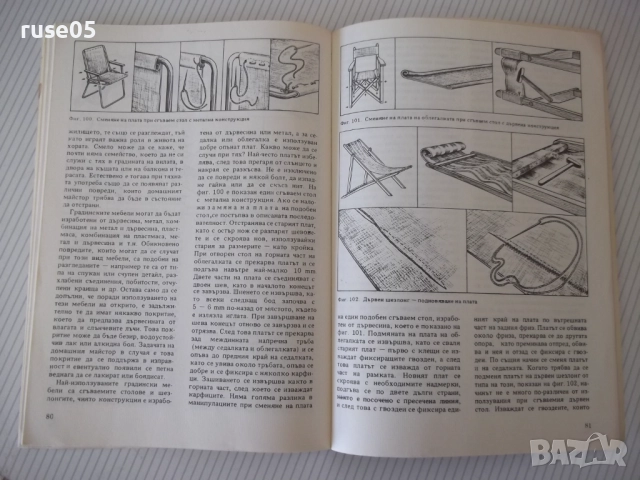 Книга "Ремонт на мебели-А.Фирков/К.Луканов/И.Савов"-160 стр., снимка 7 - Специализирана литература - 51457912