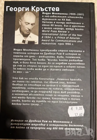 Индро Монтанели “История на Рим”, снимка 2 - История, политика и общество - 56248890