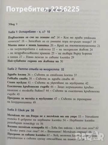 Интелигентно към своето тяло, снимка 9 - Специализирана литература - 55977869