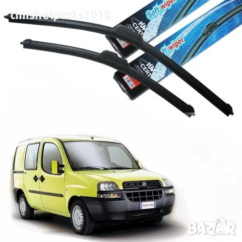 Комплект Предни Чистачки- AЕРОДИНАМИЧНИ 550мм+450мм Fiat Doblo 2001-2010 год.