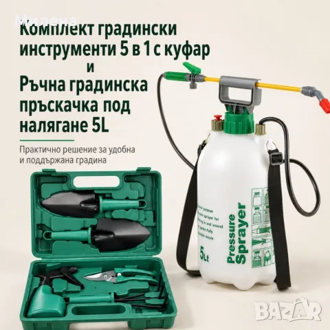 градински комплект