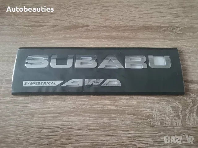 комплект сребристи емблеми SUBARU и Symmetrical AWD 