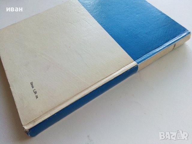 Ски спорт - И.Стайков,Д.Дражев,Г.Варошкин,Г,Зографов,Н.Василева - 1965г., снимка 10 - Учебници, учебни тетрадки - 40184682