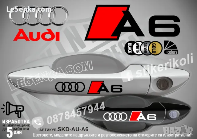 AUDI A2 стикери дръжки SKD-AU-A2, снимка 6 - Аксесоари и консумативи - 44559861