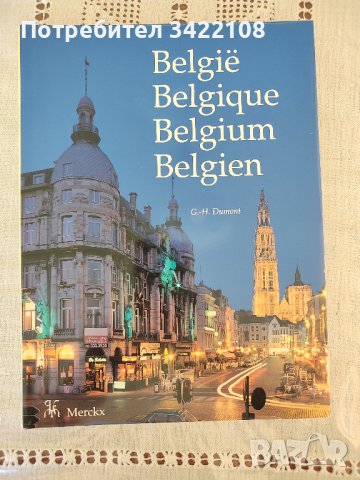 Богато илюстрирана луксозна книга с твърди корици: Belgique : un pays pour toutes les saisons, снимка 1 - Колекции - 42780097