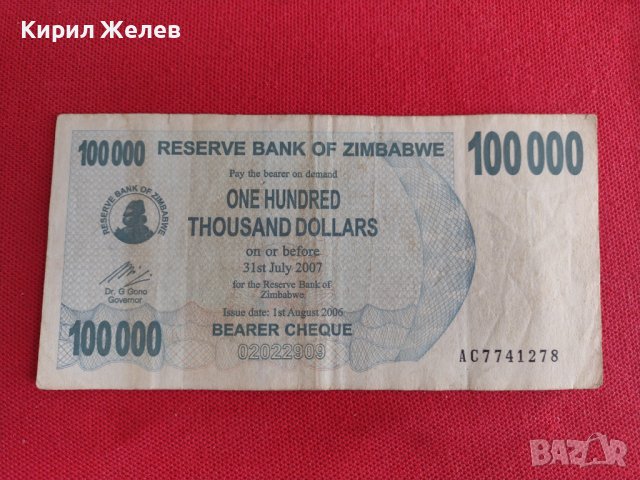 Банкнота ЗИМБАБВЕ МНОГО КРАСИВА ЕКЗОТИЧНА ПЕРФЕКТНА ЗА КОЛЕКЦИЯ ДЕКОРАЦИЯ - 27430