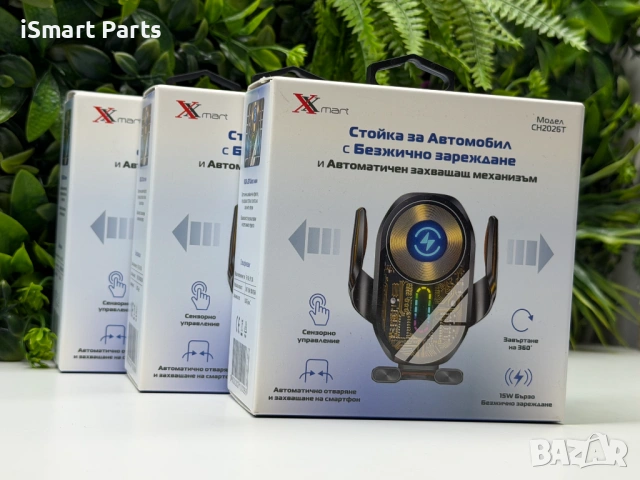 Стойка със вграден Wireless Charger Xmart за кола