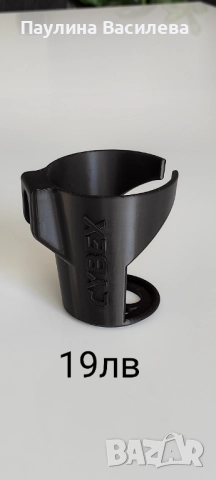 Поставка за чаша за количка Cybex/ Сайбекс 